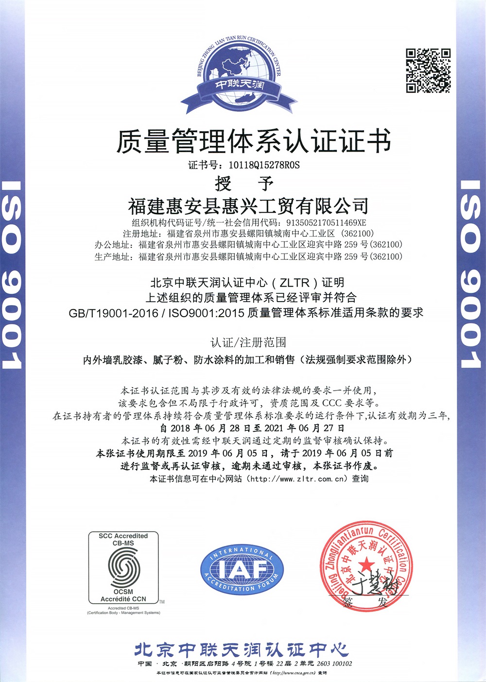 2018质量管理体系认证（中文）